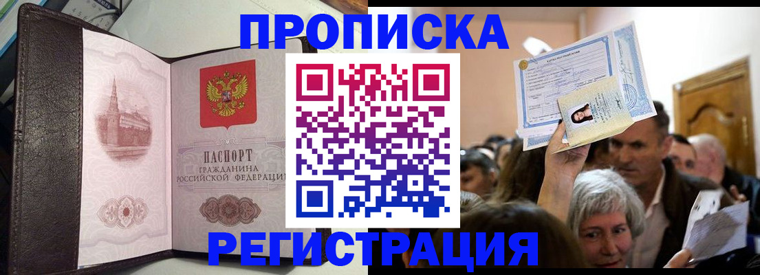 прописка для работы в Усть-Лабинске