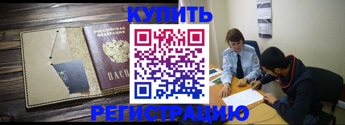 прописка штамп в Усть-Лабинске