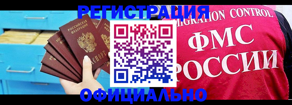 временная регистрация надежно в Усть-Лабинске