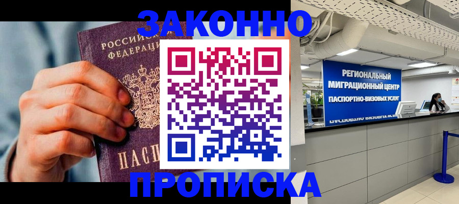 временная регистрация поиск в Усть-Лабинске
