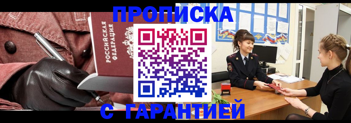 временная регистрация гарантия в Усть-Лабинске