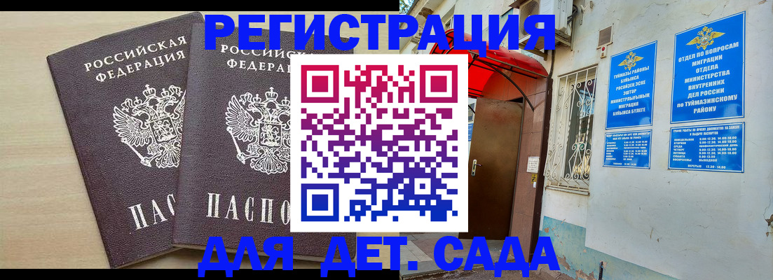 временная регистрация для школы в Усть-Лабинске